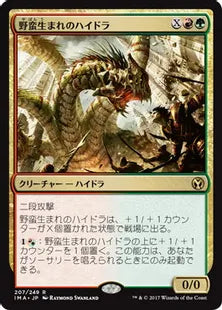 《野蛮生まれのハイドラ/Savageborn Hydra》[IMA] 金R