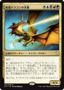 《始祖ドラゴンの末裔/Scion of the Ur-Dragon》[C17] 金R