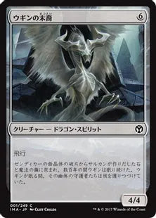 《ウギンの末裔/Scion of Ugin》[IMA] 無C