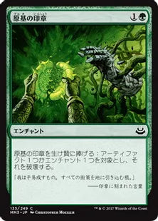 《原基の印章/Seal of Primordium》[MM3] 緑C