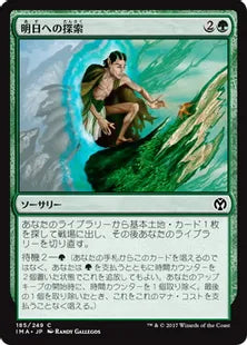 《明日への探索/Search for Tomorrow》[IMA] 緑C