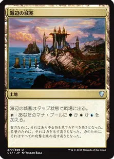 《海辺の城塞/Seaside Citadel》[C17] 土地U