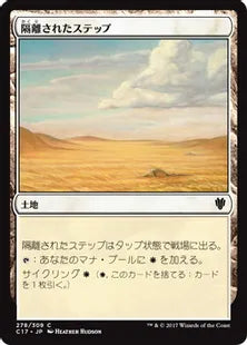 《隔離されたステップ/Secluded Steppe》[C17] 土地C