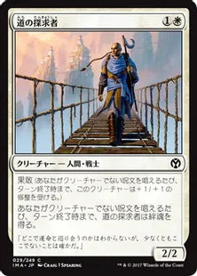 《道の探求者/Seeker of the Way》[IMA] 白C