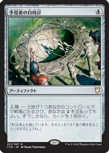 《予見者の日時計/Seer's Sundial》[C18] 茶R