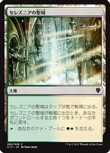 《セレズニアの聖域/Selesnya Sanctuary》[C17] 土地C