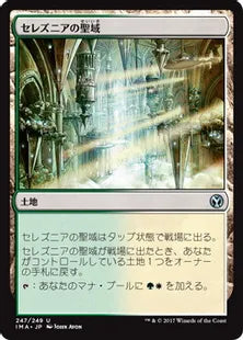 《セレズニアの聖域/Selesnya Sanctuary》[IMA] 土地U