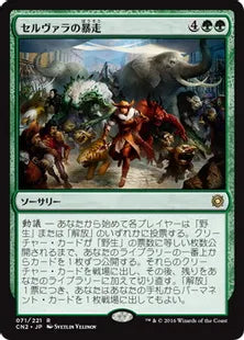 《セルヴァラの暴走/Selvala's Stampede》[CN2] 緑R