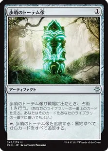 《歩哨のトーテム像/Sentinel Totem》[XLN] 茶U