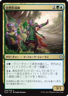 《自然形成師/Shapers of Nature》[XLN] 金U