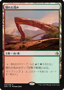 《隠れた茂み/Sheltered Thicket》[AKH] 土地R