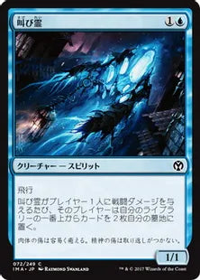 《叫び霊/Shriekgeist》[IMA] 青C