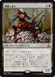 《頭蓋ふるい/Sifter of Skulls》[OGW] 黒R