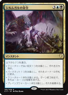 《シルムガルの命令/Silumgar's Command》[C17] 金R