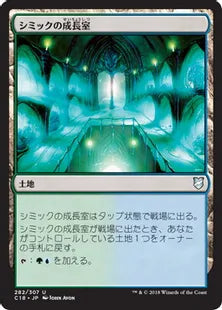 《シミックの成長室/Simic Growth Chamber》[C18] 土地U