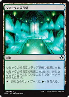 《シミックの成長室/Simic Growth Chamber》[IMA] 土地U
