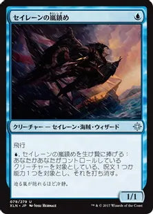 《セイレーンの嵐鎮め/Siren Stormtamer》[XLN] 青U