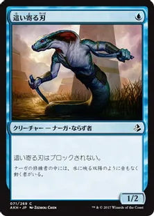 《這い寄る刃/Slither Blade》[AKH] 青C