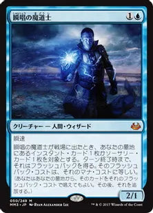 《瞬唱の魔道士/Snapcaster Mage》[MM3] 青R