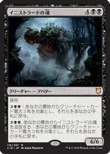 《イニストラードの魂/Soul of Innistrad》[C18] 黒R