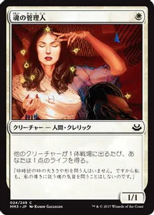 《魂の管理人/Soul Warden》[MM3] 白C