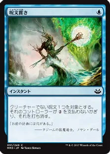 《呪文貫き/Spell Pierce》[MM3] 青C
