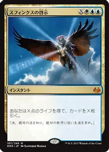 《スフィンクスの啓示/Sphinx's Revelation》[MM3] 金R