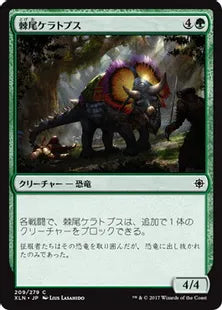 《棘尾ケラトプス/Spike-Tailed Ceratops》[XLN] 緑C