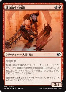 《跳ね散らす凶漢/Splatter Thug》[IMA] 赤C