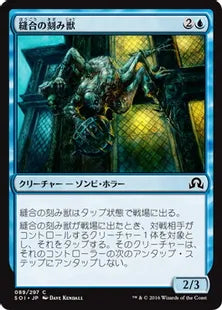 《縫合の刻み獣/Stitched Mangler》[SOI] 青C