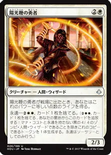 《陽光鞭の勇者/Sunscourge Champion》[HOU] 白U