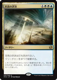 《至高の評決/Supreme Verdict》[IMA] 金R