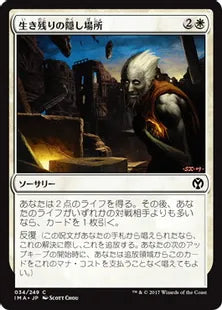 《生き残りの隠し場所/Survival Cache》[IMA] 白C