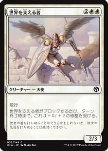 《世界を支える者/Sustainer of the Realm》[IMA] 白C