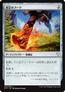 《速足のブーツ/Swiftfoot Boots》[C17] 茶U