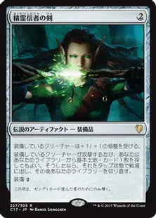 《精霊信者の剣/Sword of the Animist》[C17] 茶R