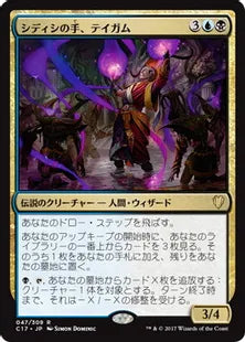 《シディシの手、テイガム/Taigam, Sidisi's Hand》[C17] 金R