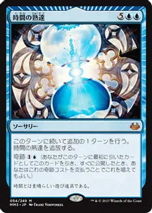 《時間の熟達/Temporal Mastery》[MM3] 青R