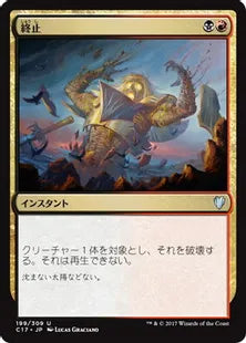 《終止/Terminate》[C17] 金U