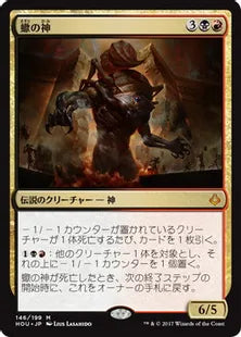 《蠍の神/The Scorpion God》[HOU] 金R