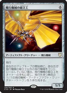 《飛行機械の組立工/Thopter Assembly》[C18] 茶R