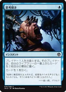 《思考掃き/Thought Scour》[IMA] 青C