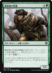 《森林地の先達/Timberland Guide》[IMA] 緑C