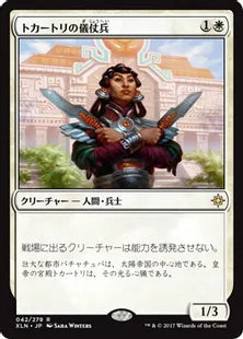 《トカートリの儀仗兵/Tocatli Honor Guard》[XLN] 白R