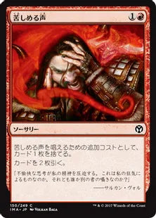 《苦しめる声/Tormenting Voice》[IMA] 赤C