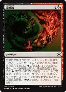 《魂魄流/Torrent of Souls》[EMA] 混U