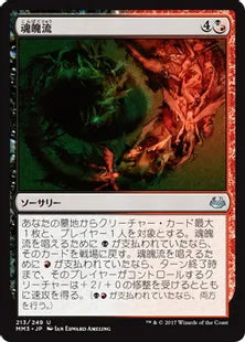 《魂魄流/Torrent of Souls》[MM3] 混U
