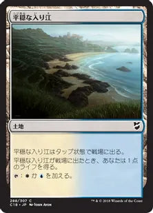 《平穏な入り江/Tranquil Cove》[C18] 土地C