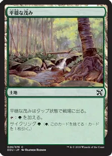 《平穏な茂み/Tranquil Thicket》[EvI] 土地C