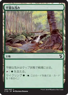 《平穏な茂み/Tranquil Thicket》[C18] 土地C